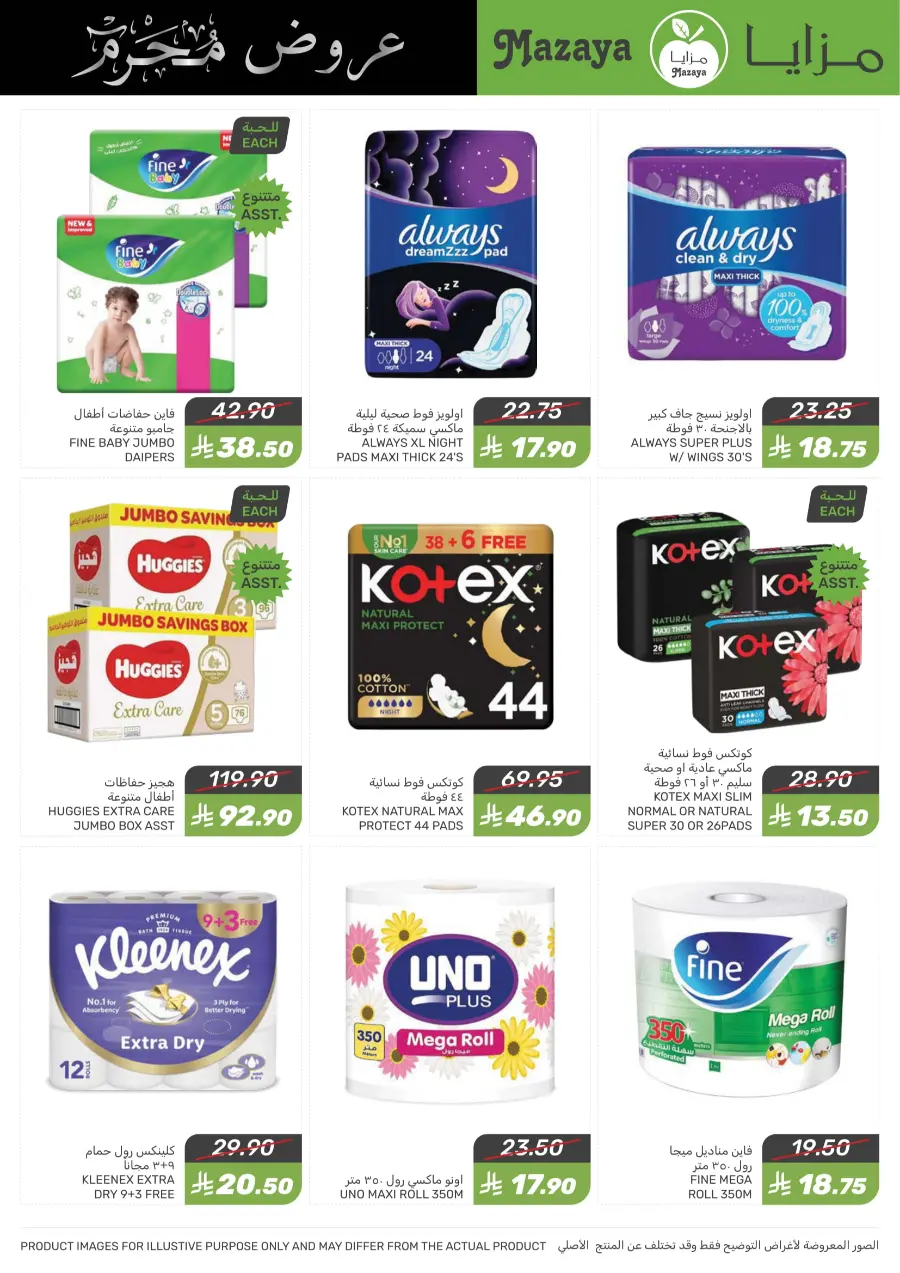 Islamic NewYear Offer In Mazaya undefined